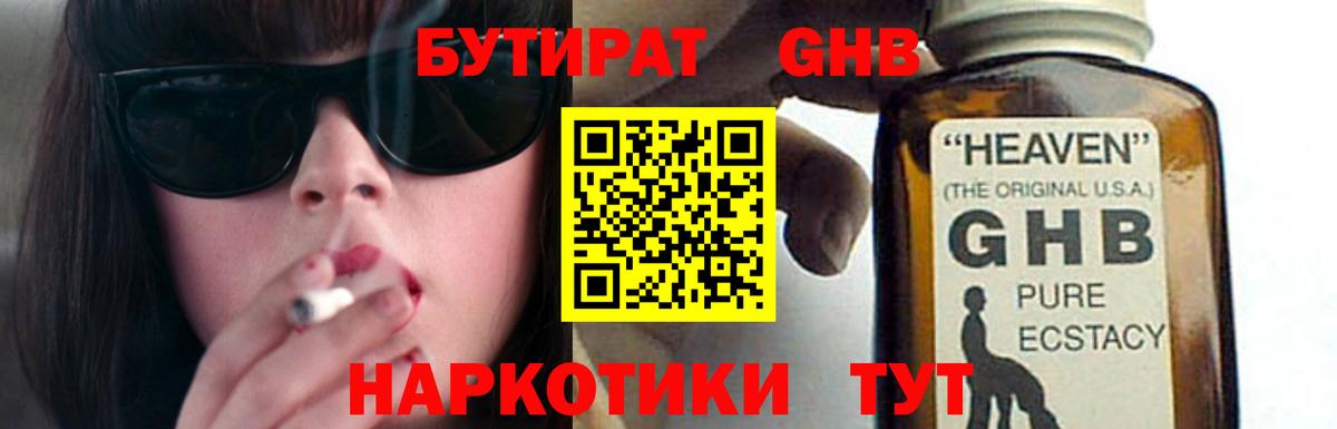 БУТИРАТ жидкий экстази  Вход с VPN  Бутират  Грозный 