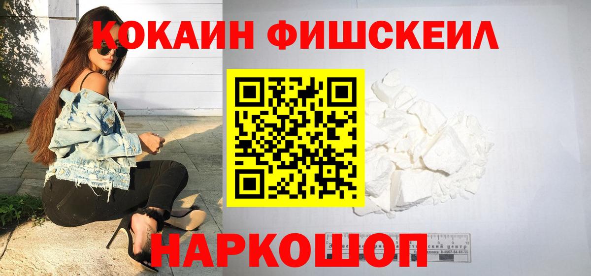 КОКАИН FishScale Грозный