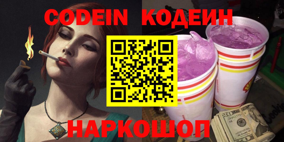 Codein напиток Lean (лин)  Кодеин напиток Lean (лин)  Вход с VPN  Грозный 