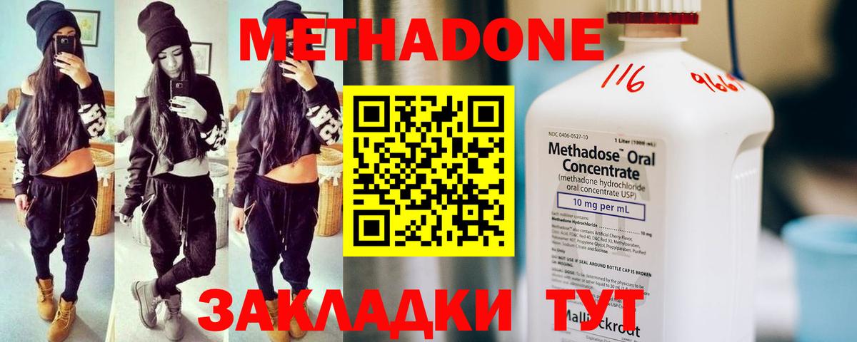 Метадон methadone Грозный